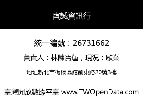 寶誠資訊行