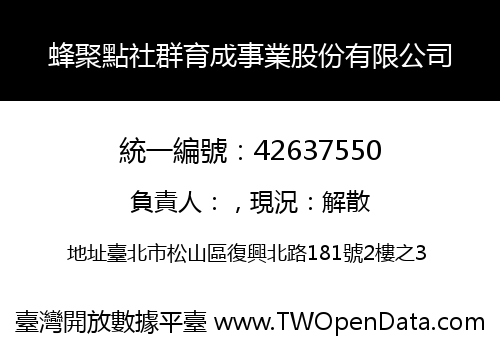 蜂聚點社群育成事業股份有限公司