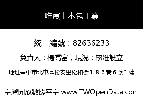 唯宸土木包工業