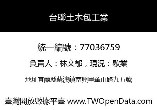 台聯土木包工業