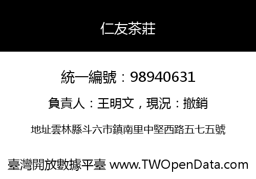 仁友茶莊
