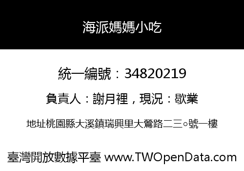 海派媽媽小吃