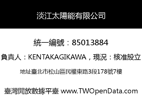 淡江太陽能有限公司