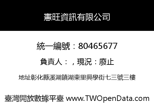 憲旺資訊有限公司