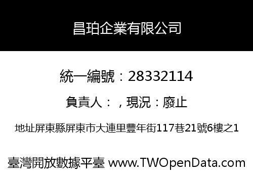 昌珀企業有限公司