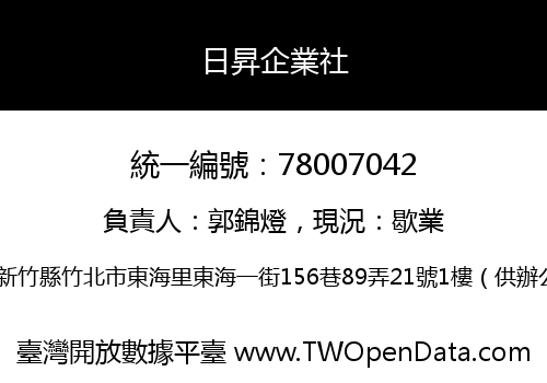 日昇企業社