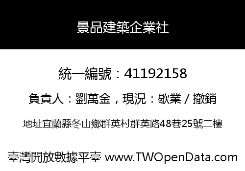 景品建築企業社
