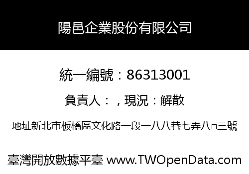 陽邑企業股份有限公司