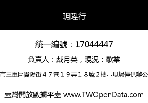 明陞行