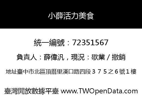 小薛活力美食