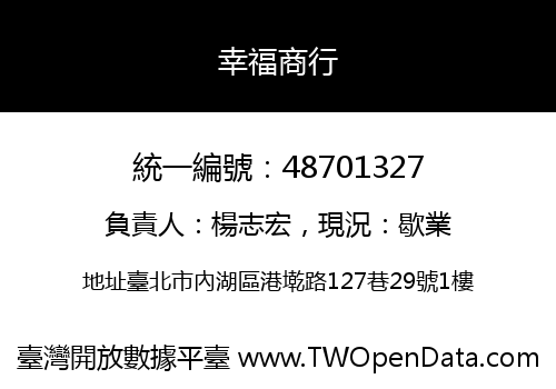 幸福商行