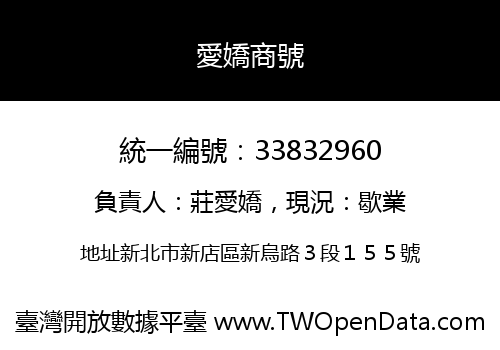 愛嬌商號