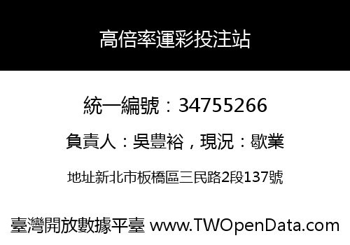 高倍率運彩投注站
