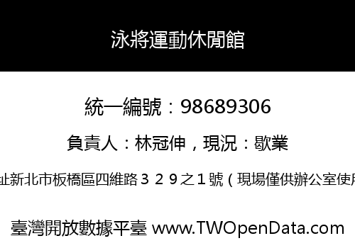 泳將運動休閒館