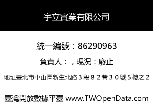 宇立實業有限公司