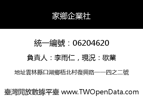 家鄉企業社