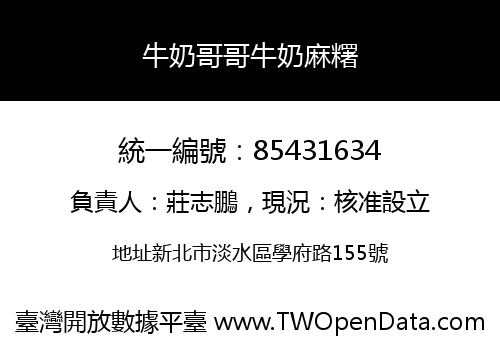 牛奶哥哥牛奶麻糬