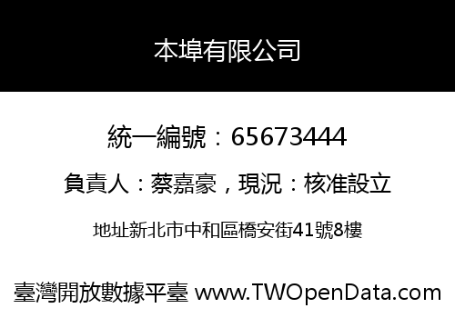 本埠有限公司