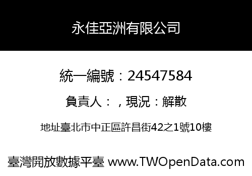 永佳亞洲有限公司