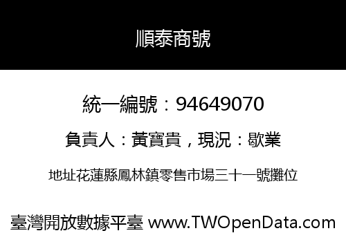 順泰商號