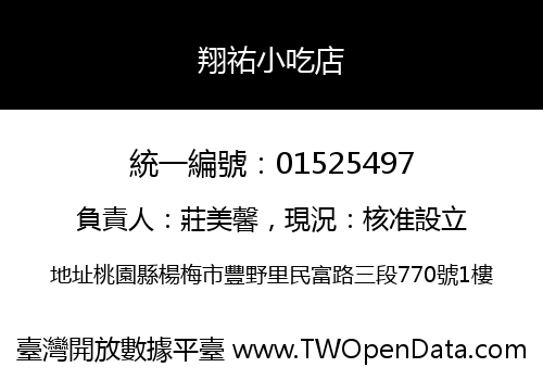 翔祐小吃店