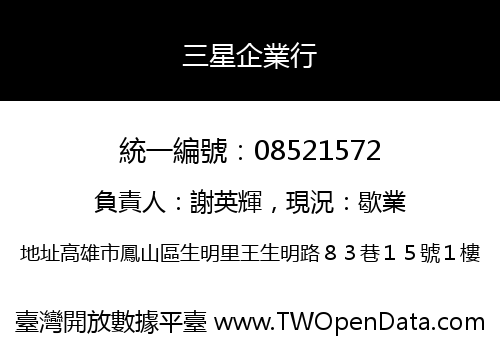 三星企業行