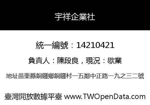 宇祥企業社