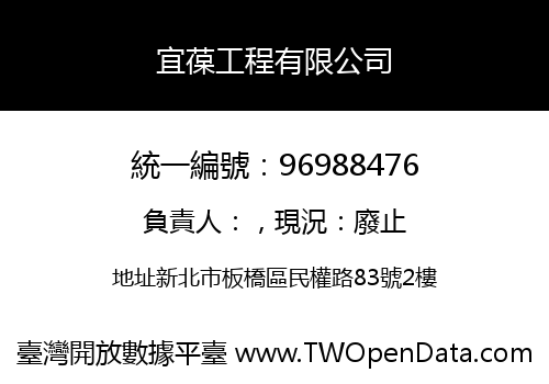 宜葆工程有限公司