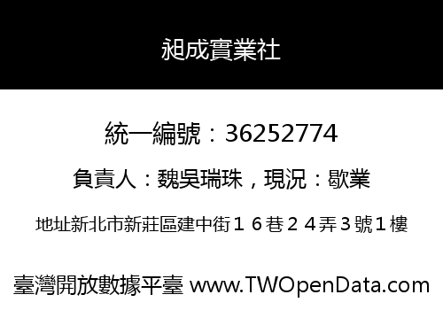 昶成實業社
