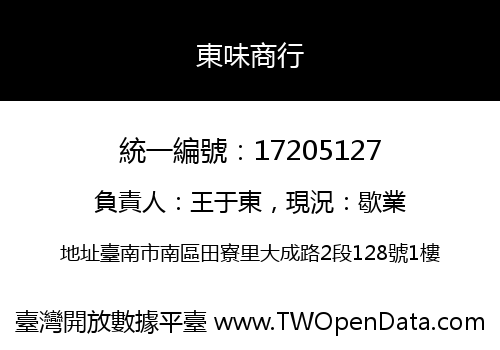 東味商行