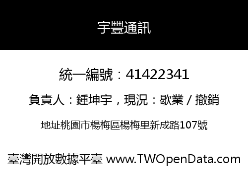 宇豐通訊