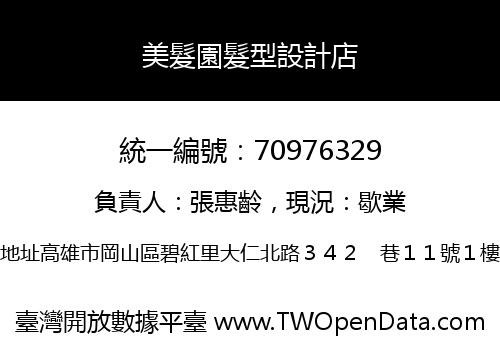 美髮園髮型設計店