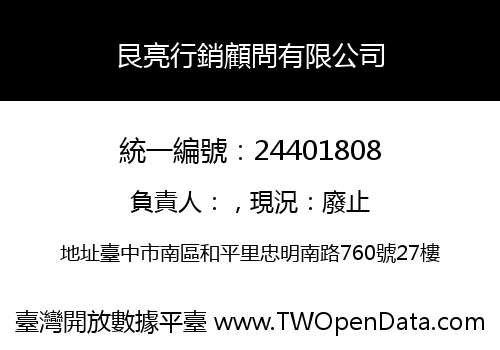 艮亮行銷顧問有限公司