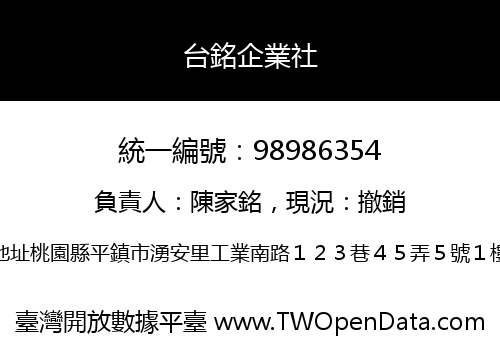 台銘企業社