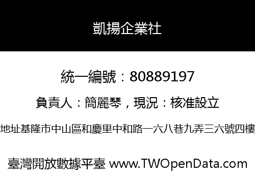 凱揚企業社