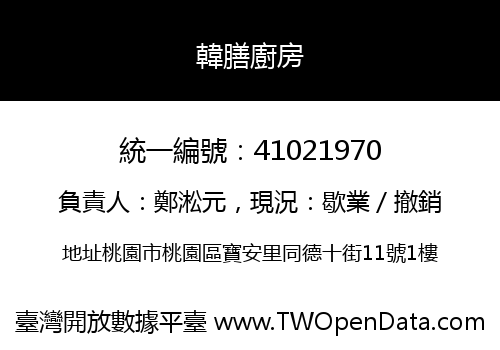 韓膳廚房