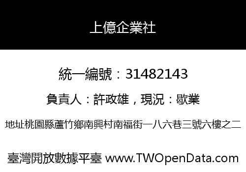 上億企業社