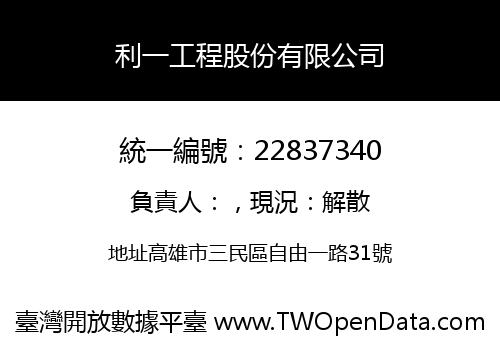 利一工程股份有限公司