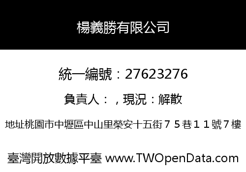 楊義勝有限公司