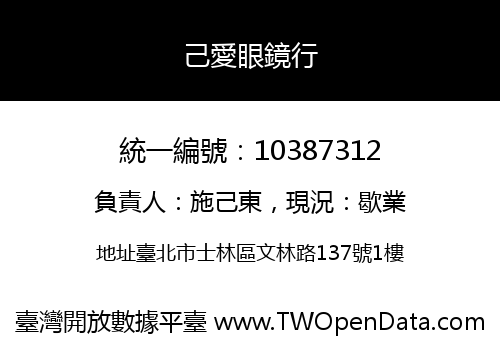 己愛眼鏡行
