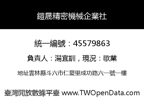 鎧晟精密機械企業社