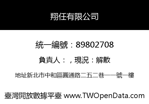 翔任有限公司