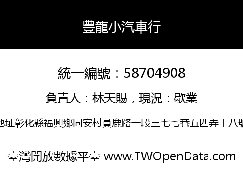 豐龍小汽車行