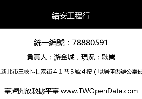 結安工程行