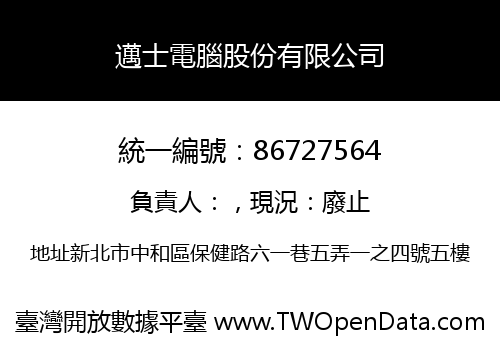 邁士電腦股份有限公司