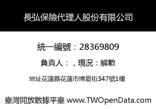 長弘保險代理人股份有限公司