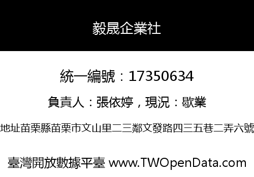 毅晟企業社