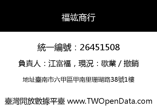福竑商行