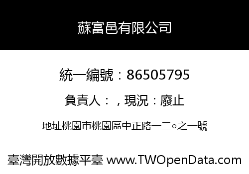 蘇富邑有限公司