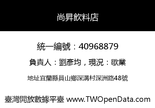 尚昇飲料店